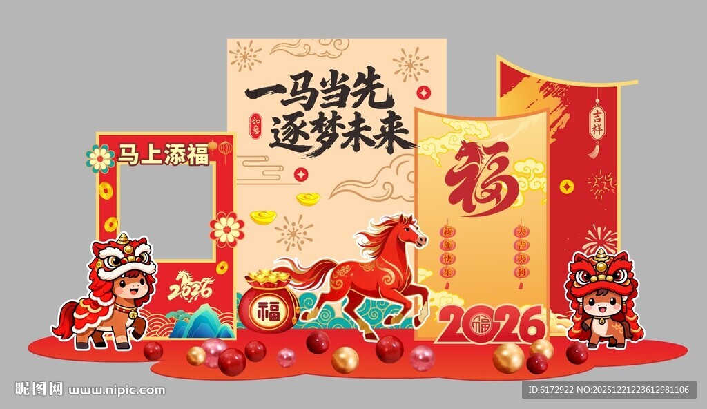 2026年马年美陈布置