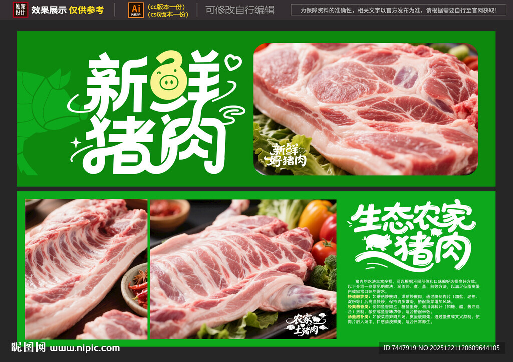 猪肉广告海报