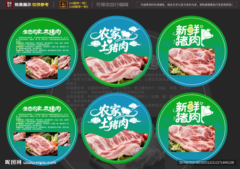 猪肉海报产品展示