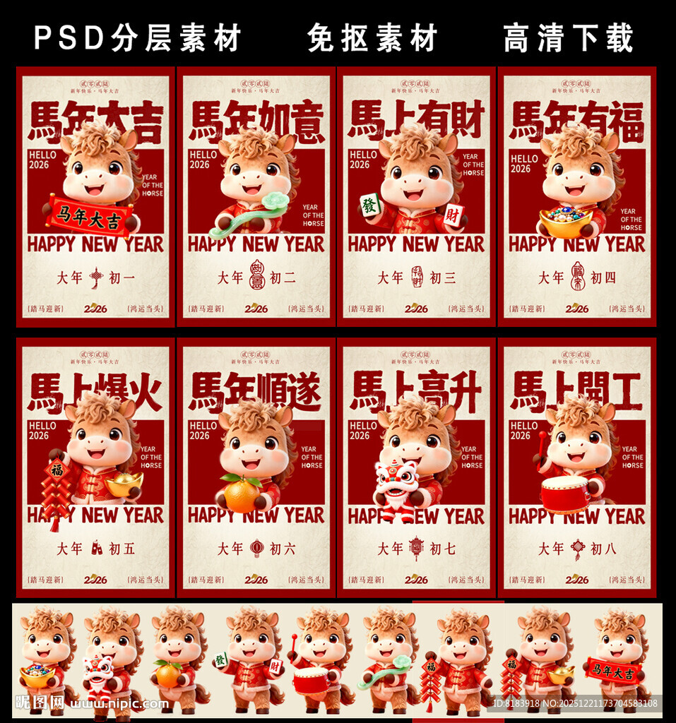 马年海报