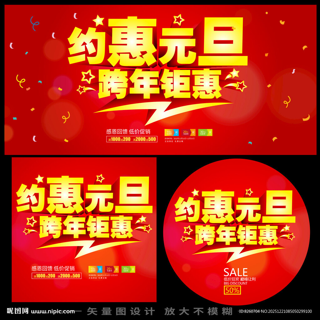 约惠元旦跨年钜惠