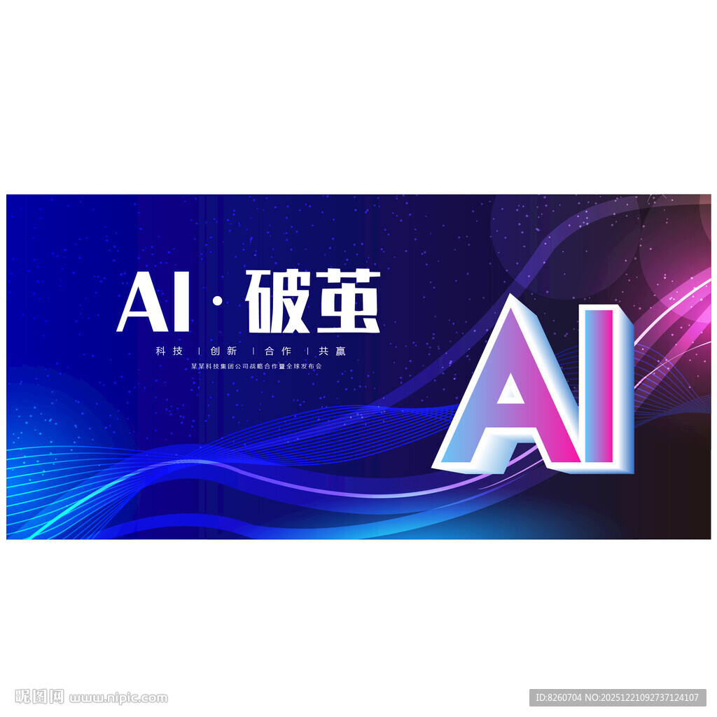 AI破茧主题炫酷背景图