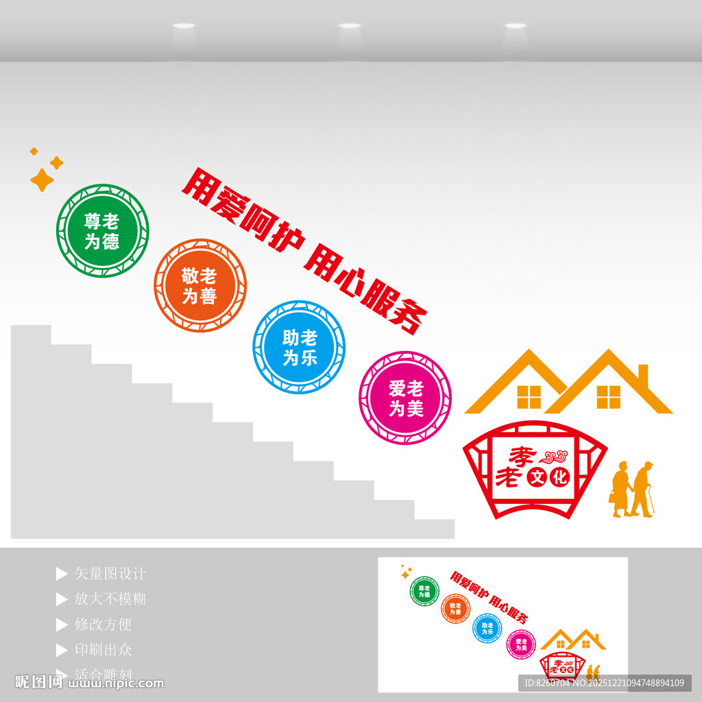 敬老院楼梯文化墙