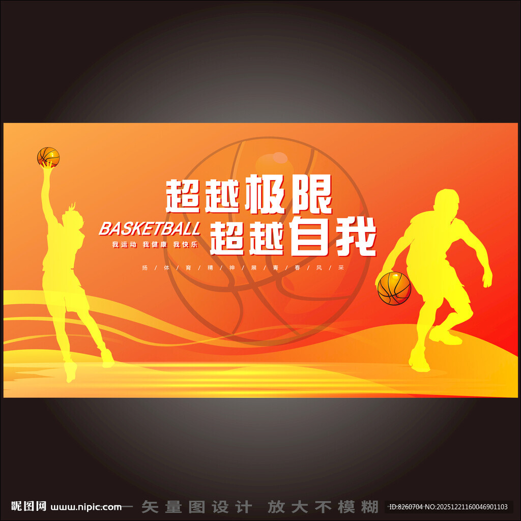 篮球赛背景板 