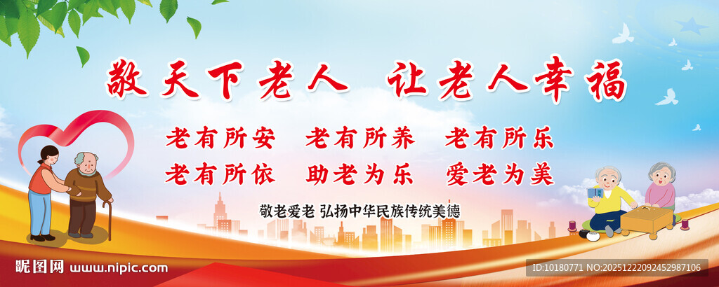 关爱老人宣传栏