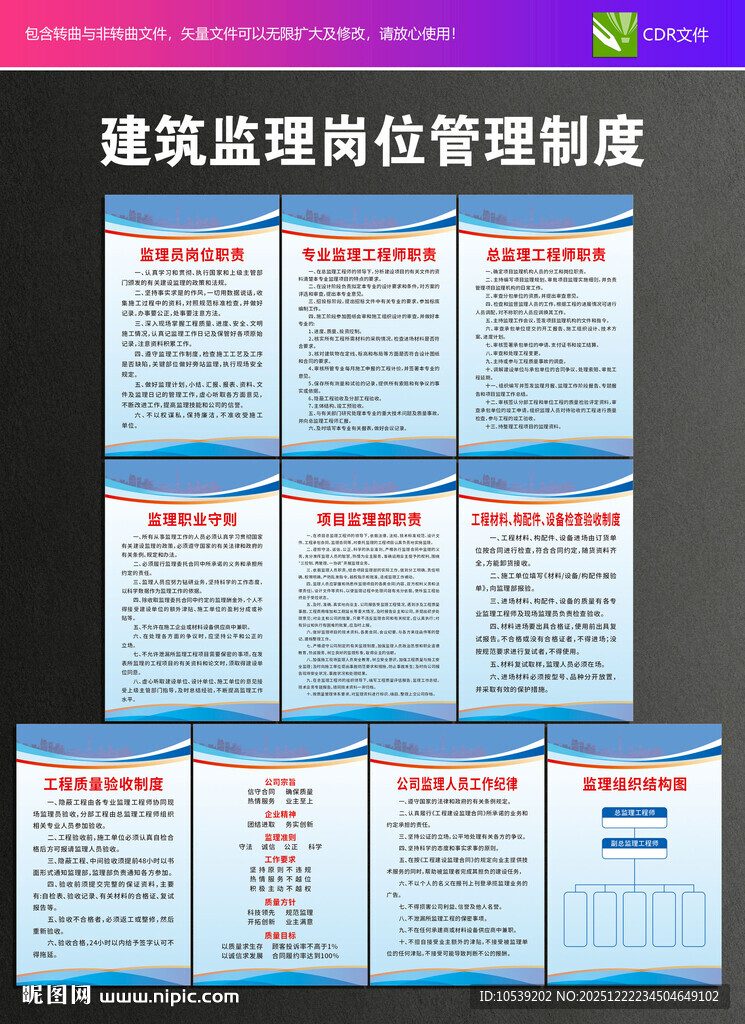 建筑监理岗位管理制度牌