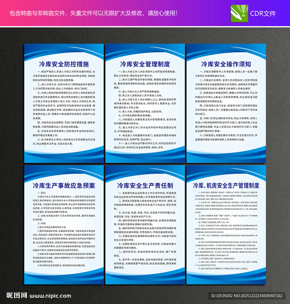 冷库安全制度