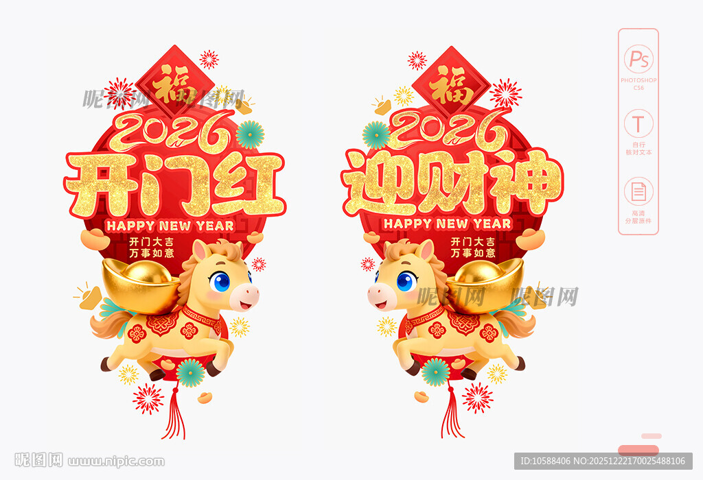 2026开门红玻璃门贴