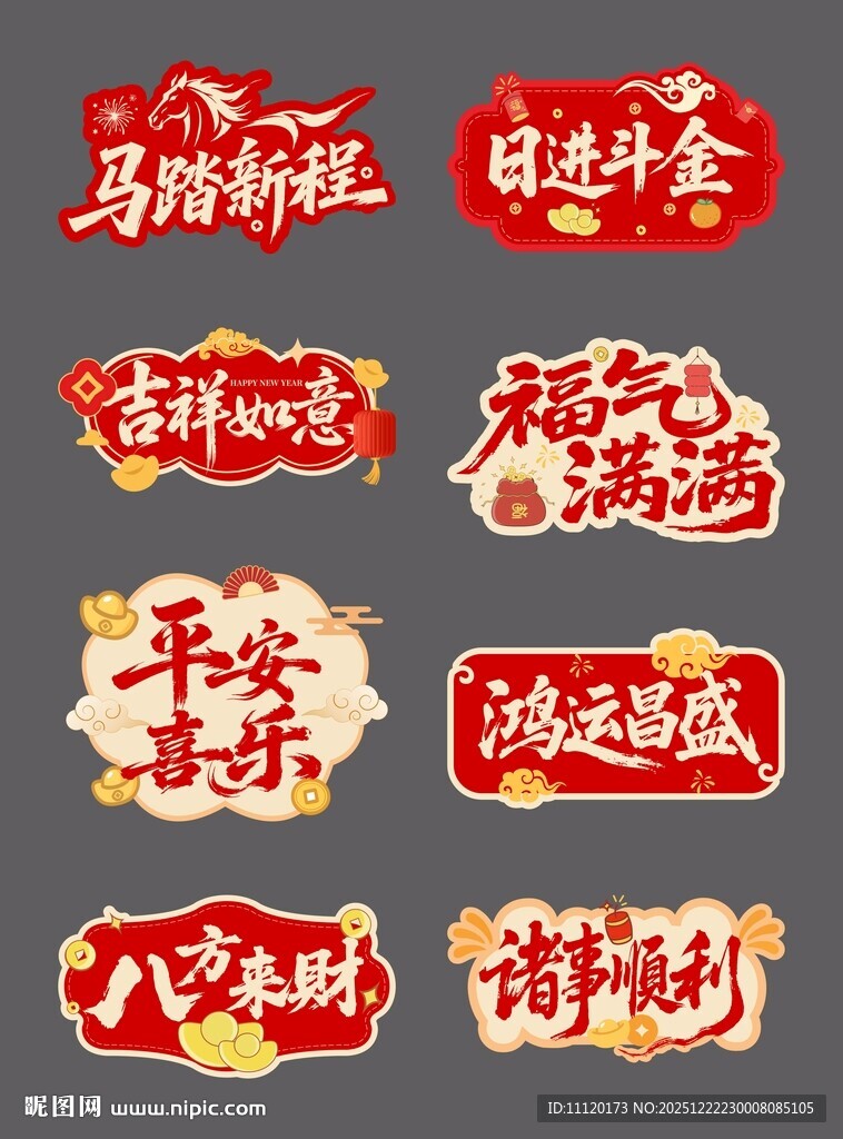 马年新年手举牌