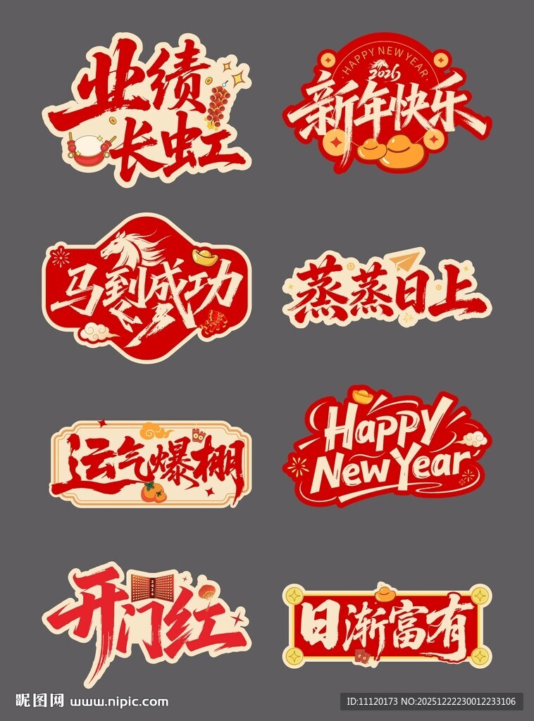 新年年会手举牌