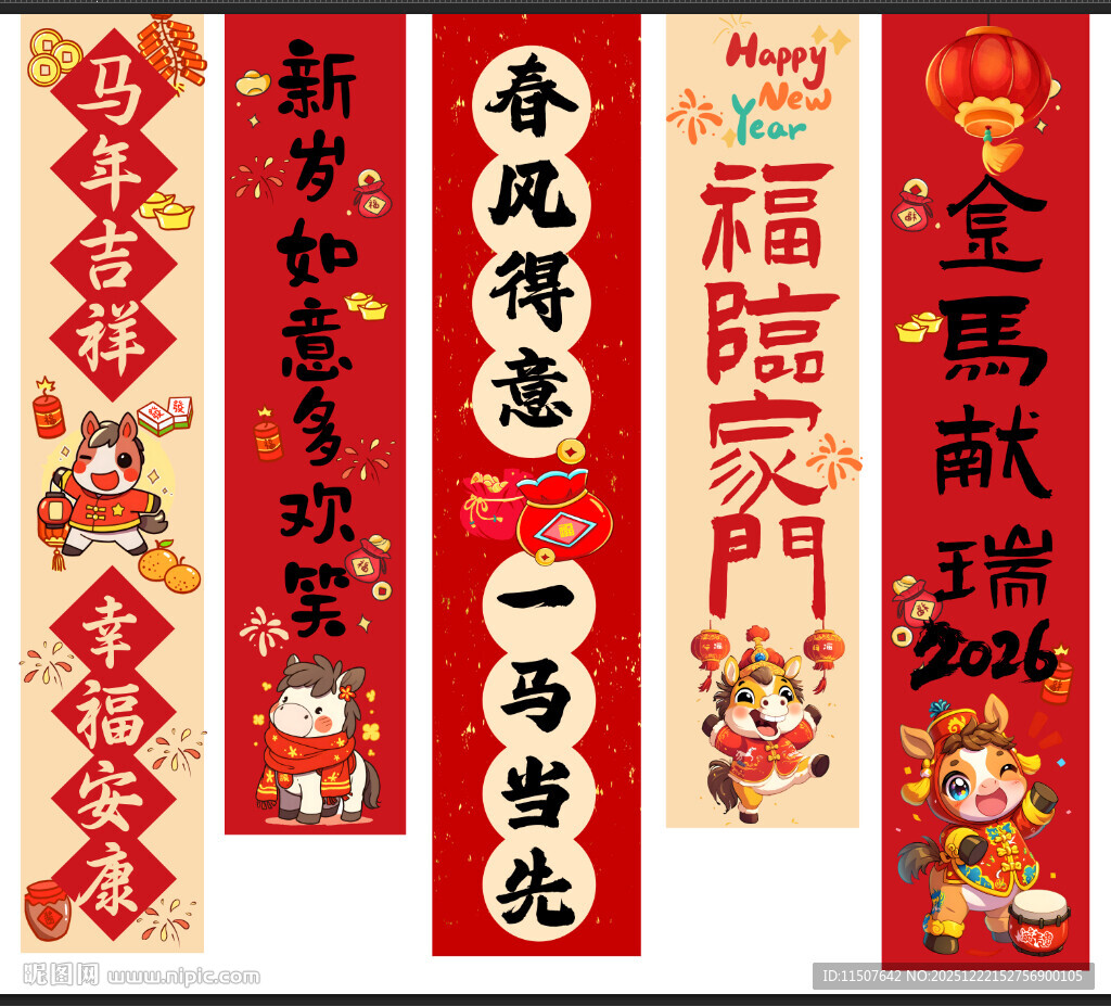 喜庆春节对联展示