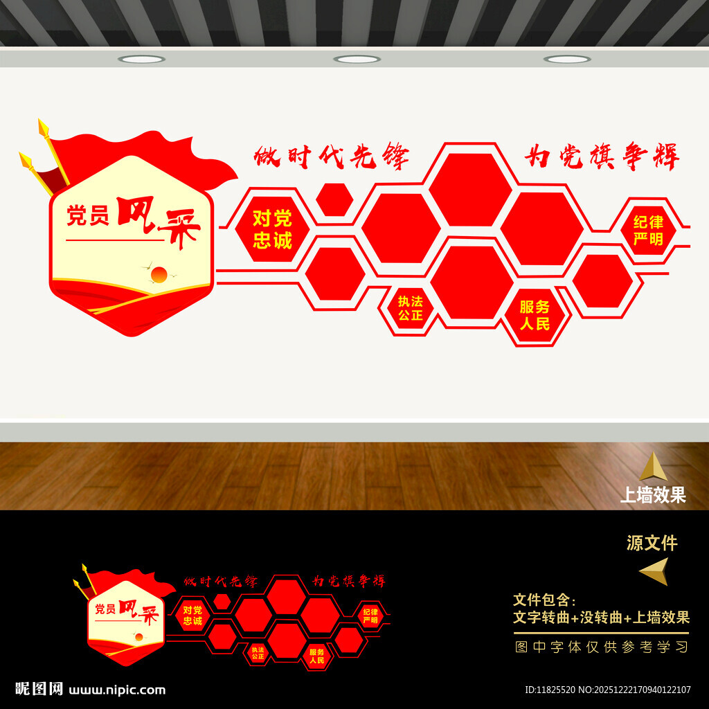 党员风采照片墙