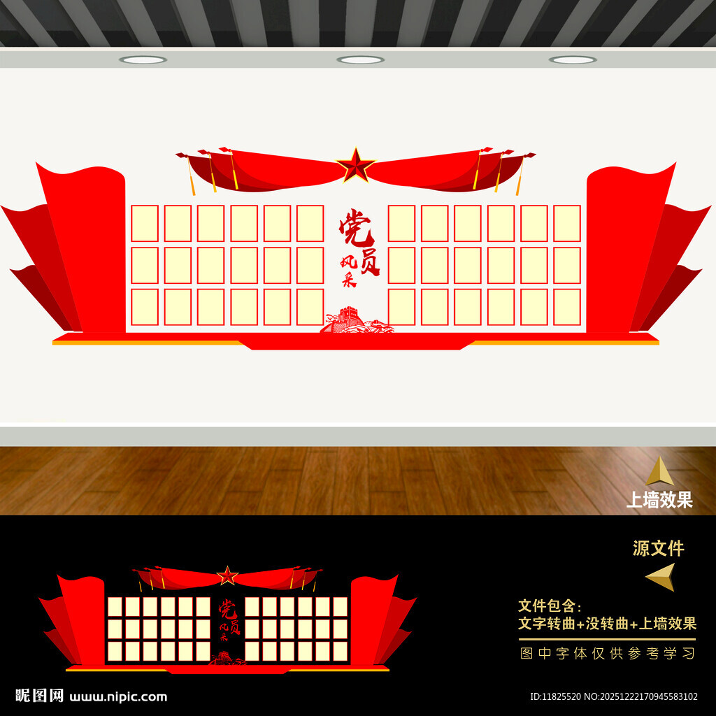 党员风采照片墙