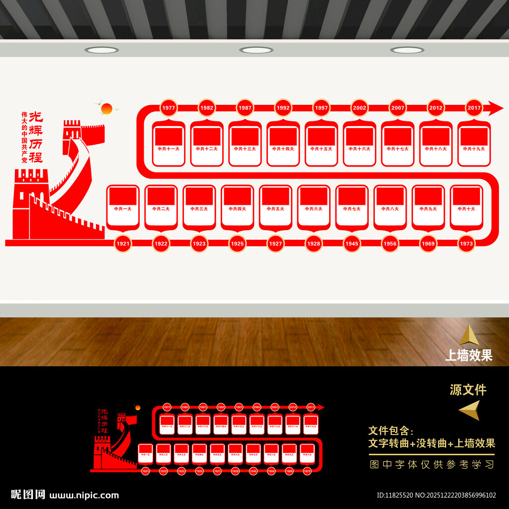 党光辉的历程文化墙