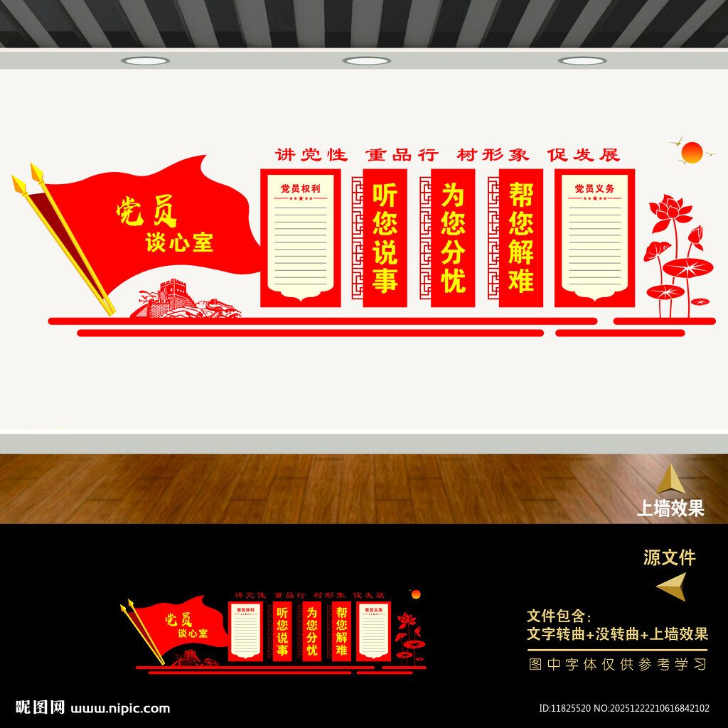 党员谈话谈心室文化墙