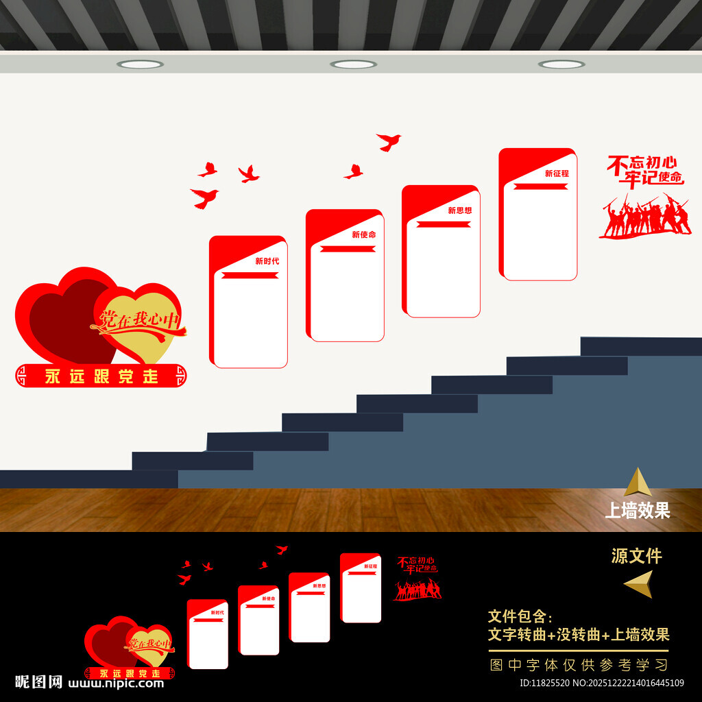 党建楼道文化墙