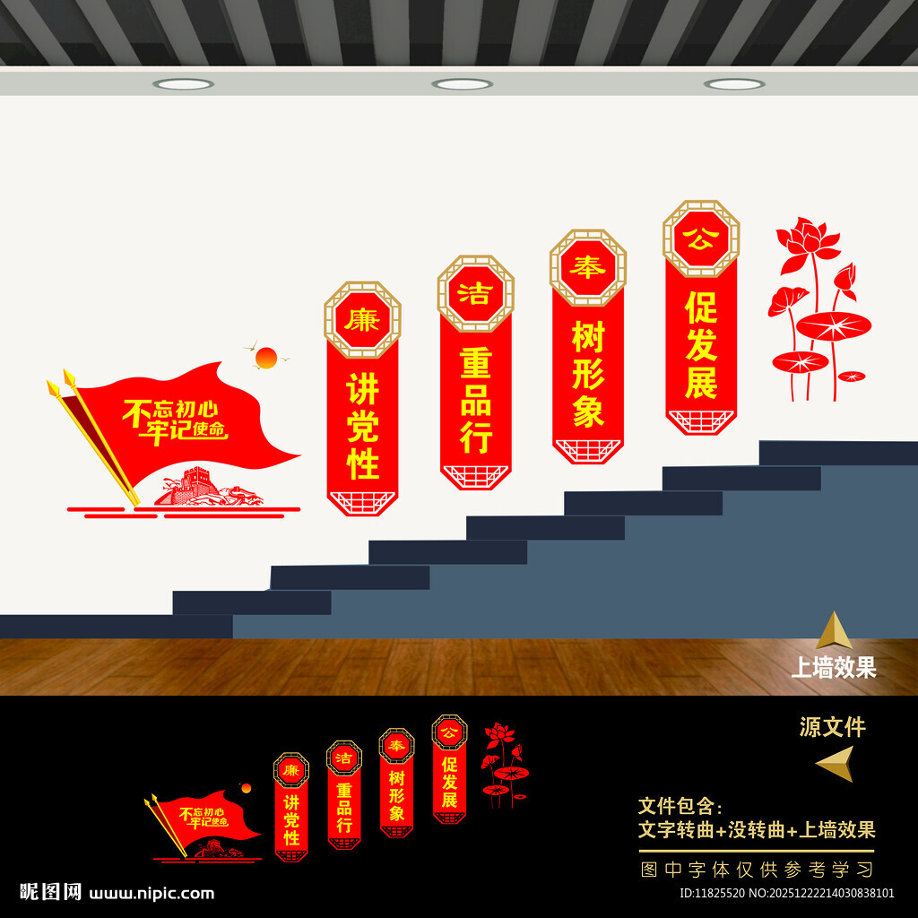 党建楼道文化墙