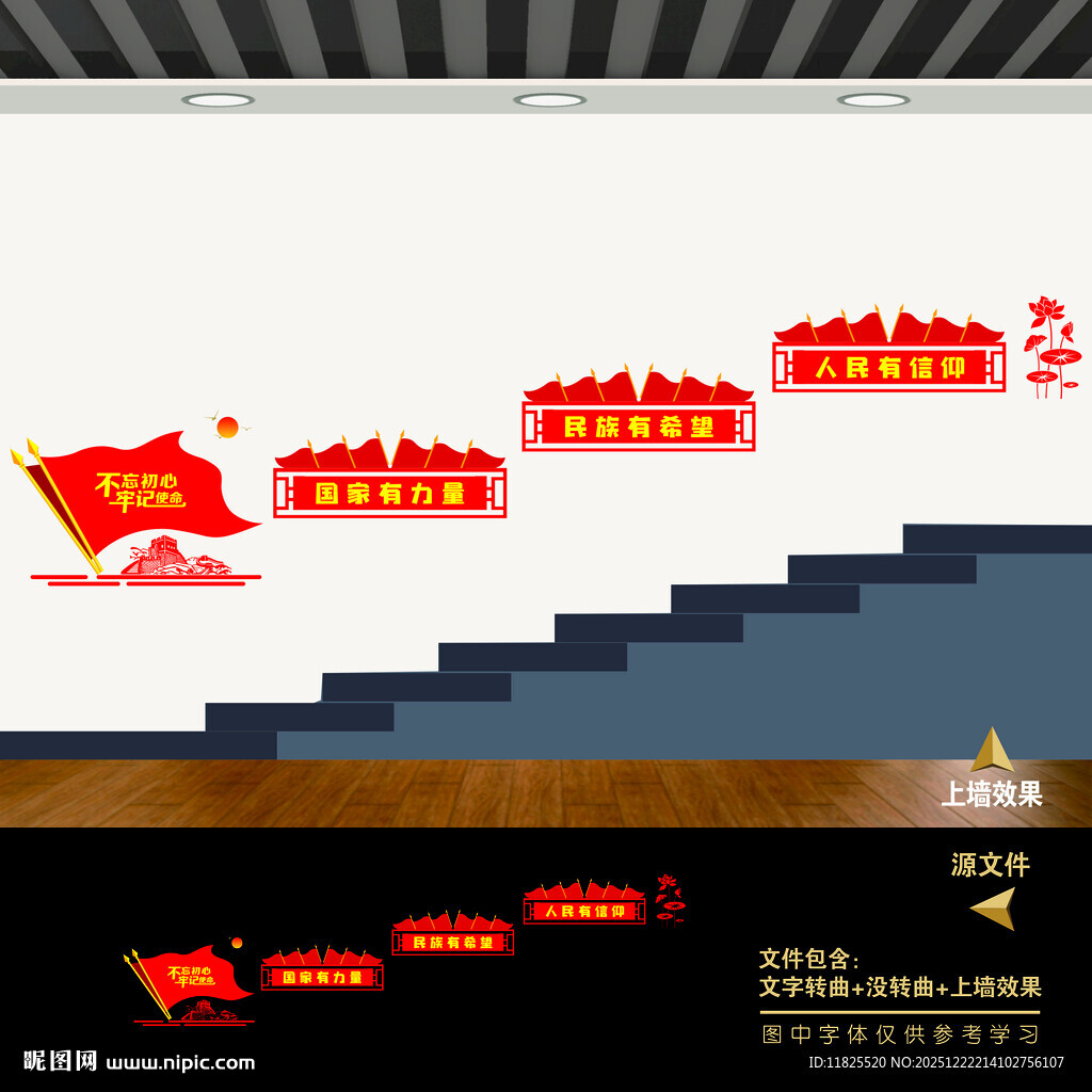 党建楼梯文化墙