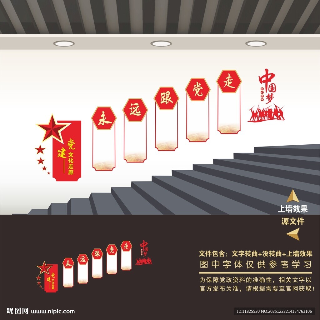 党建楼梯文化墙