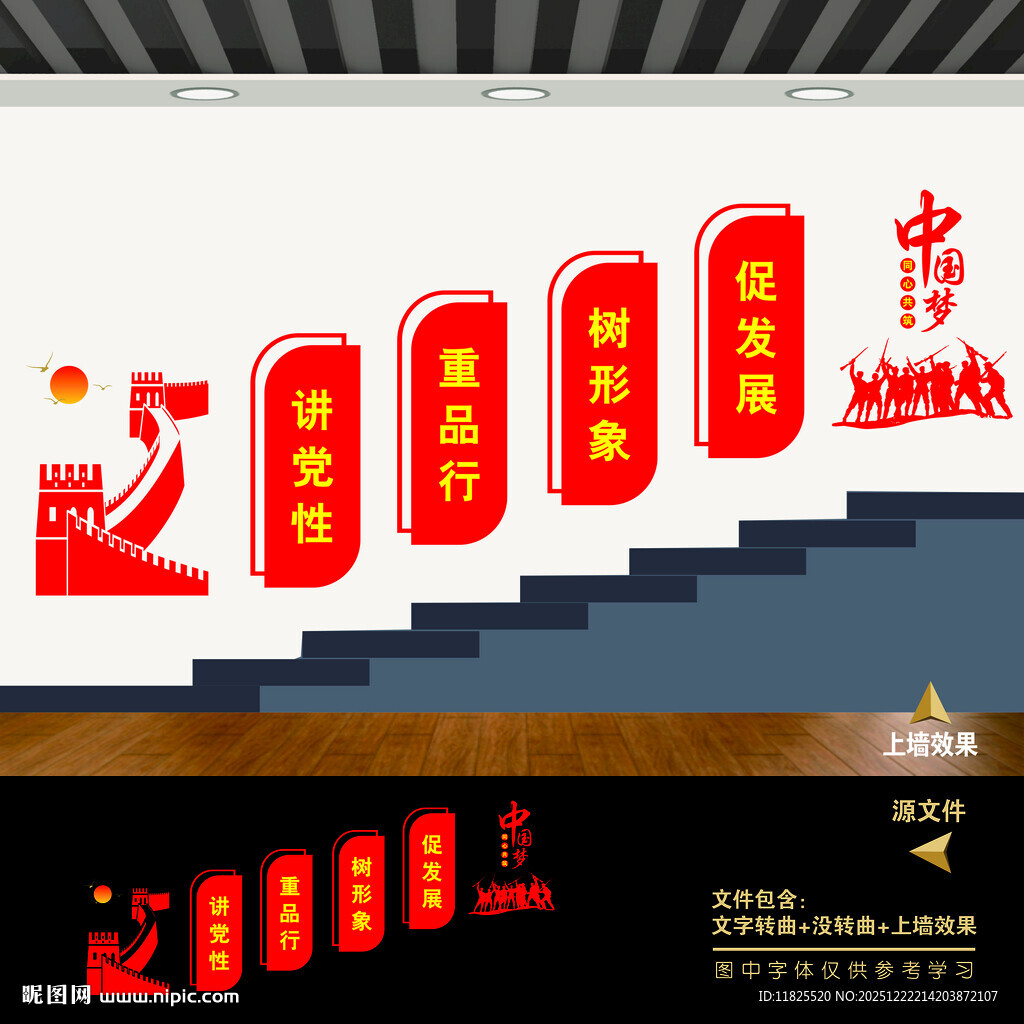 党建楼梯文化墙