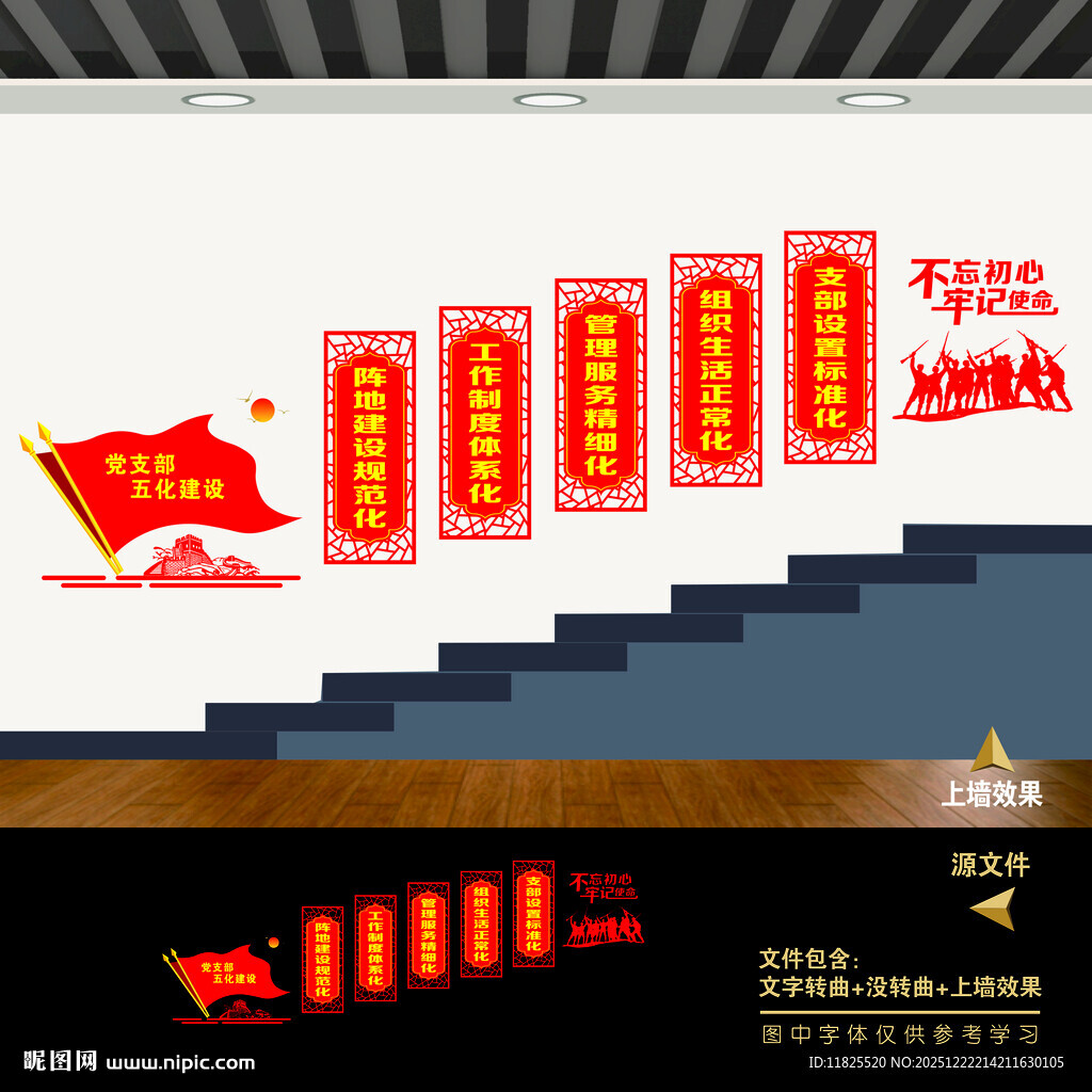 党建楼梯文化墙