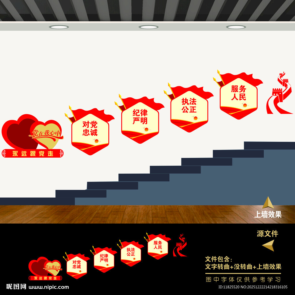 党建楼梯文化墙