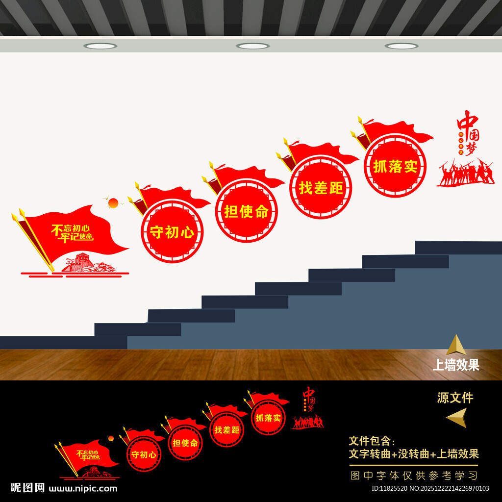 党建楼梯文化墙