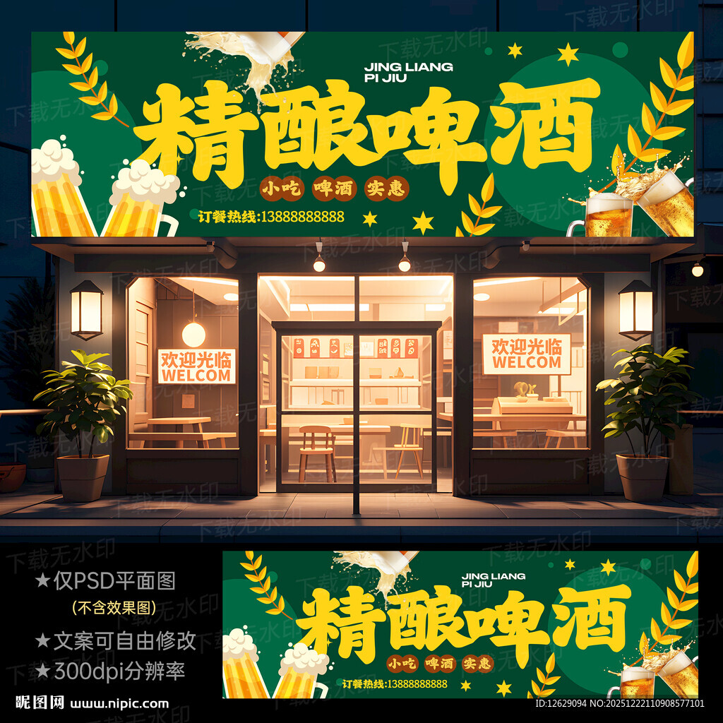 精酿啤酒门头招牌