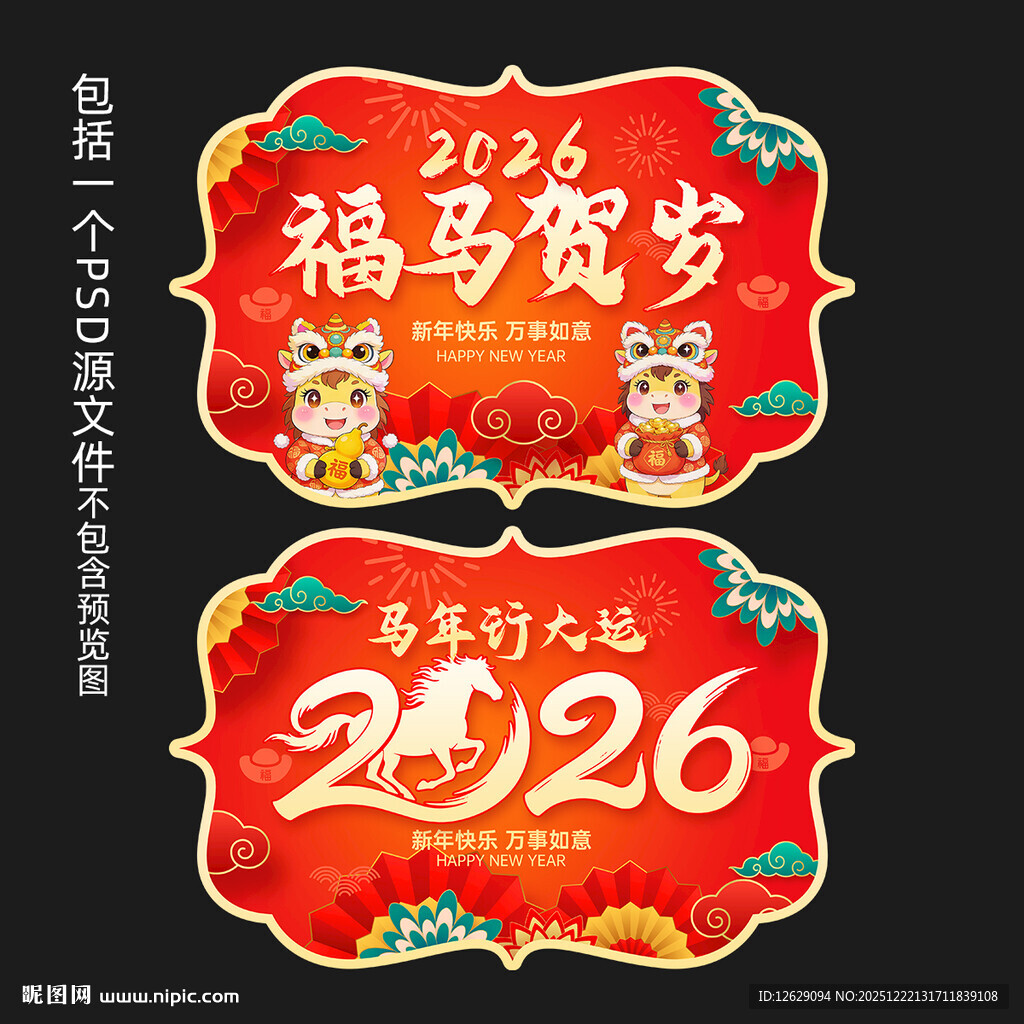 2026马年超市吊旗