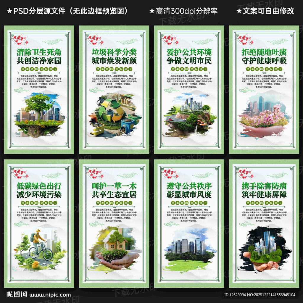 创建全国卫生城市