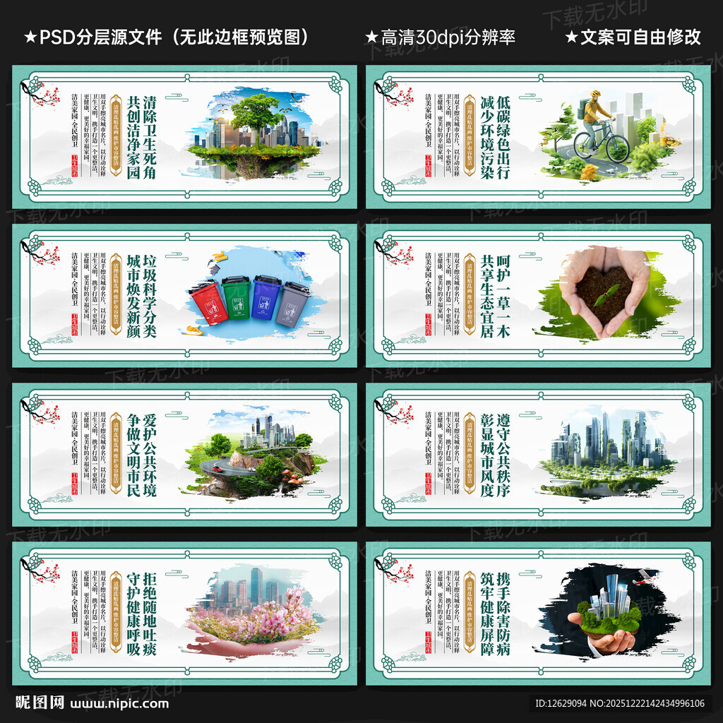 创建全国卫生城市