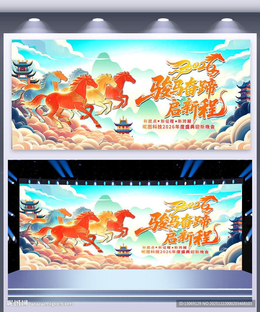 2026马年年会背景