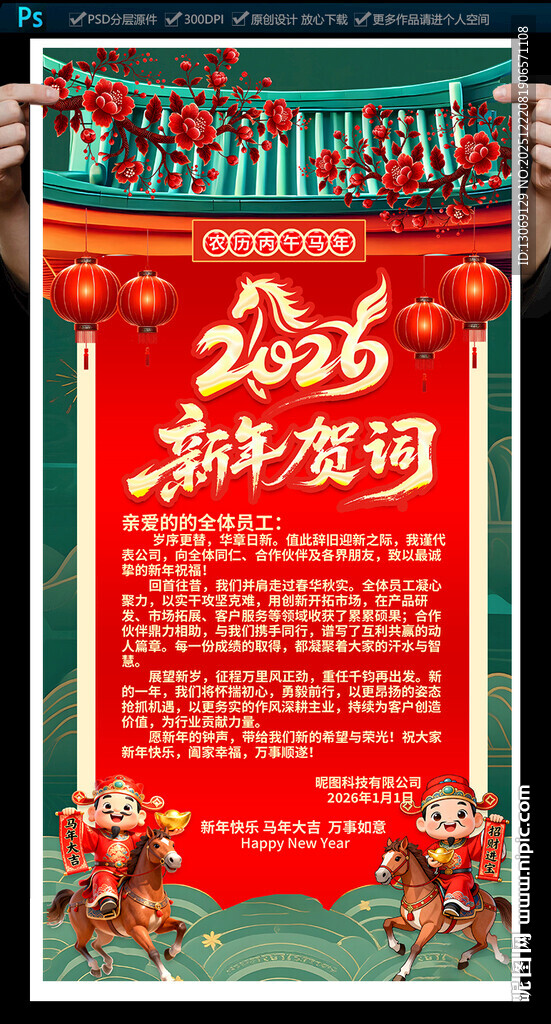 2026马年新年贺词