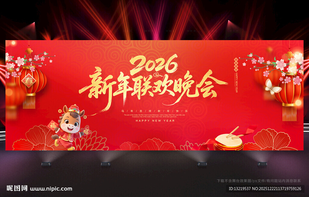 2026新年晚会