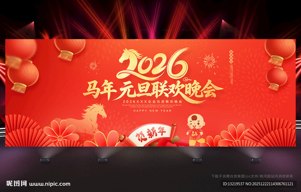 元旦晚会舞台背景