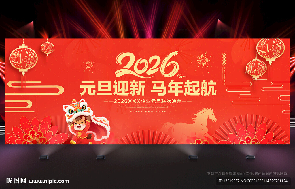 元旦舞台背景