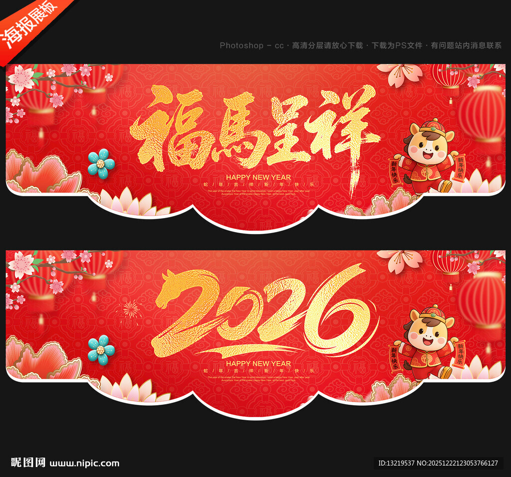 2026新年吊旗