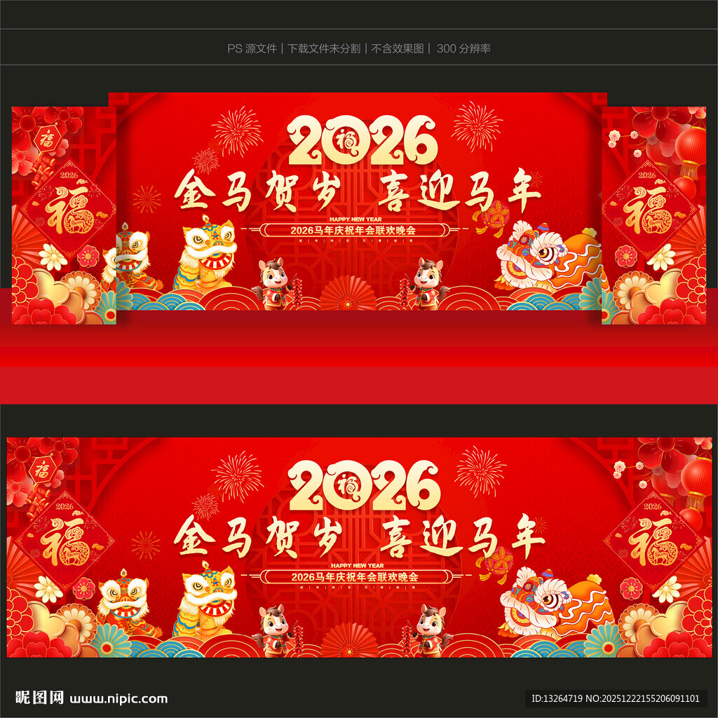 2026马年背景