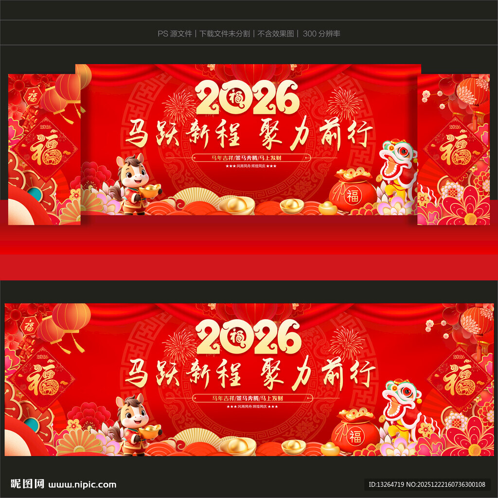 2026马年背景