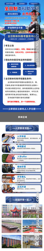 本科助学班落地页