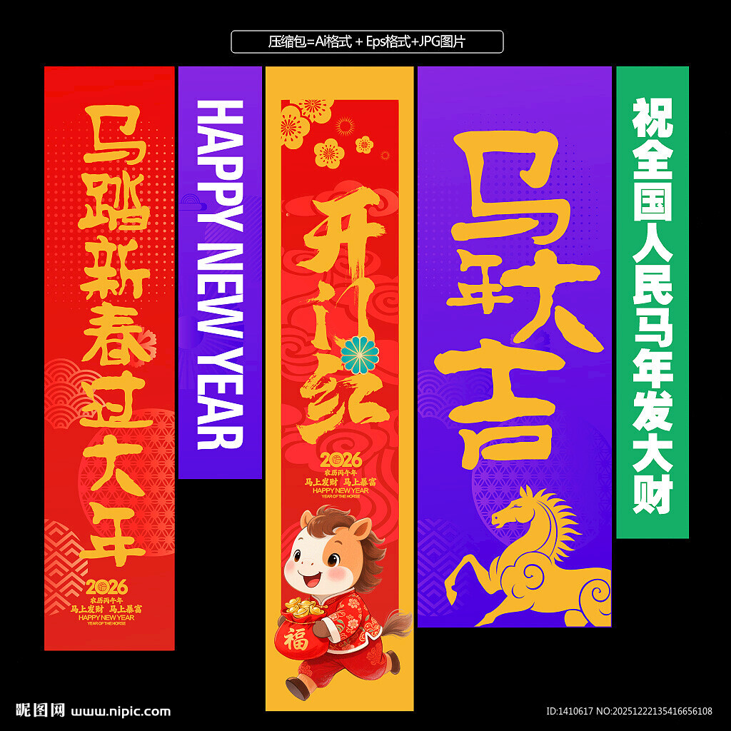 马年吊旗