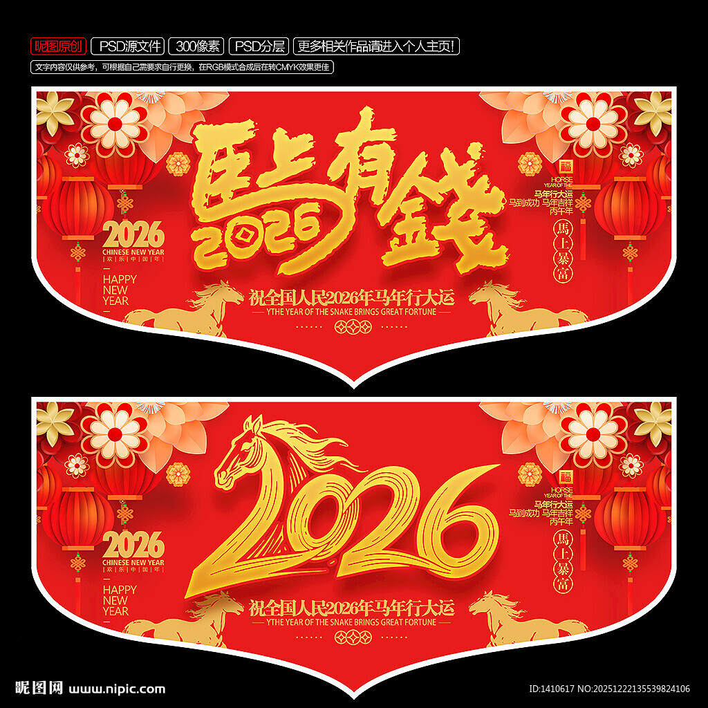 2026马年吊旗