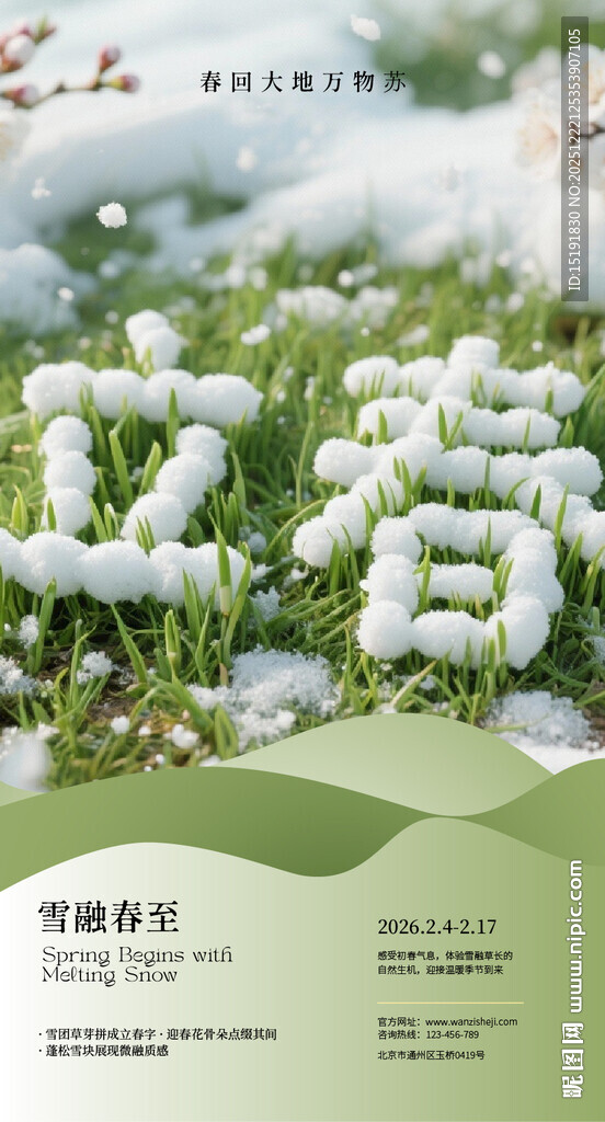 24节气之立春海报