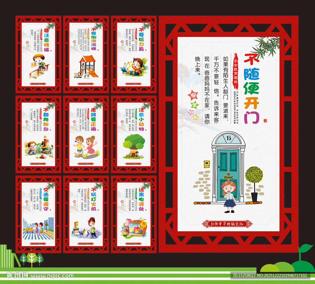 校园安全教育展板