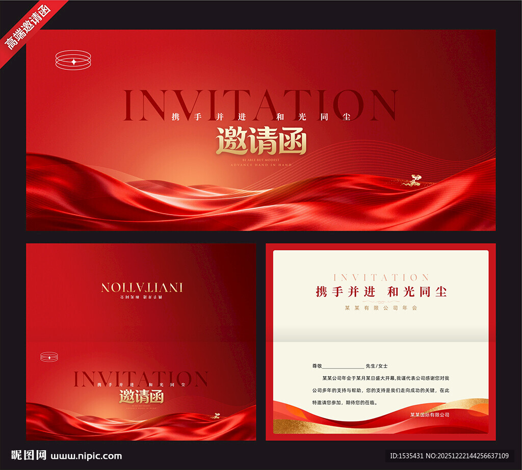 红色质感商务邀请函模板