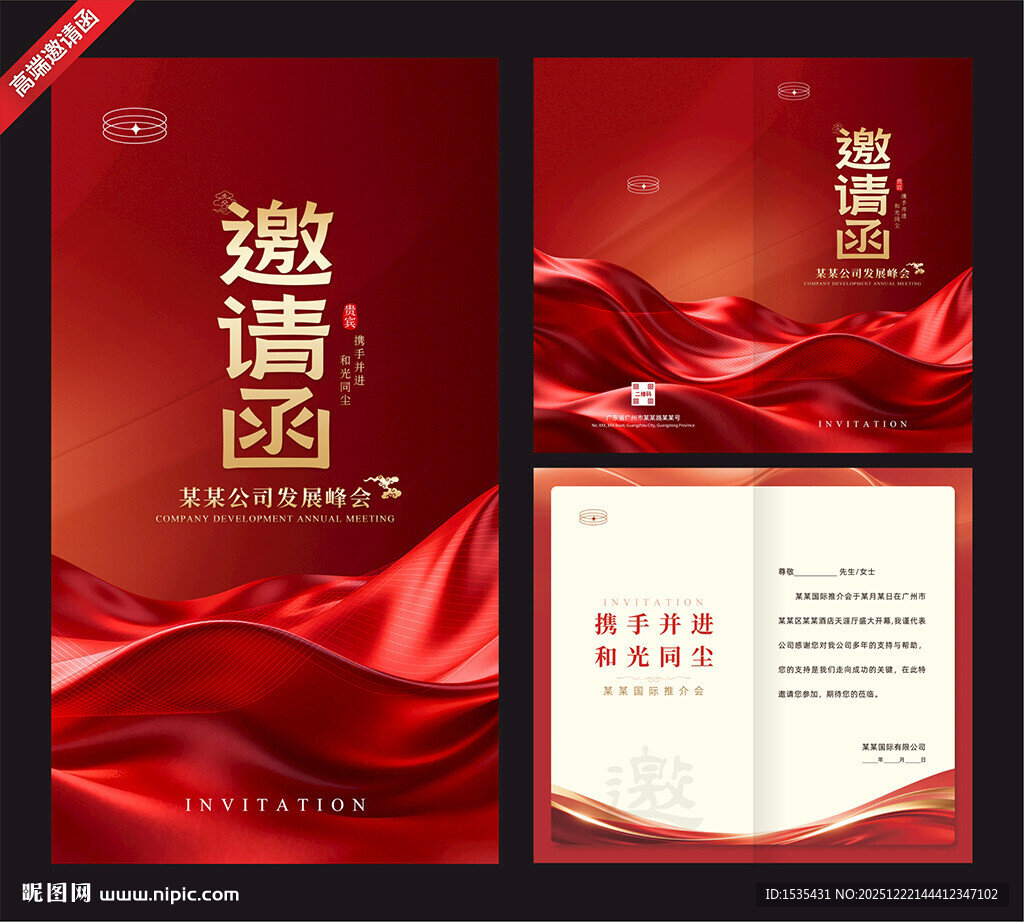 红色大气商务邀请函模板