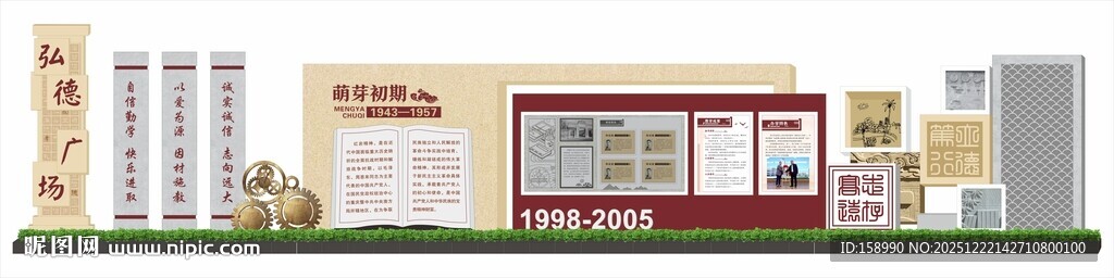 学校历史文化墙