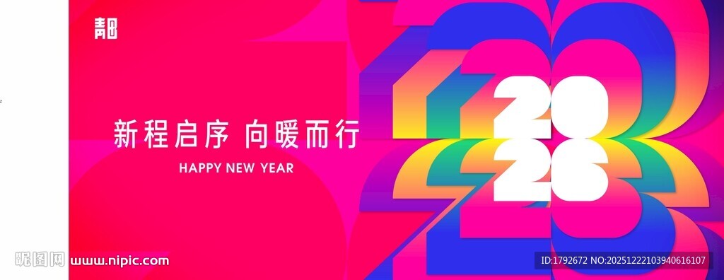 2026新潮主KV设计