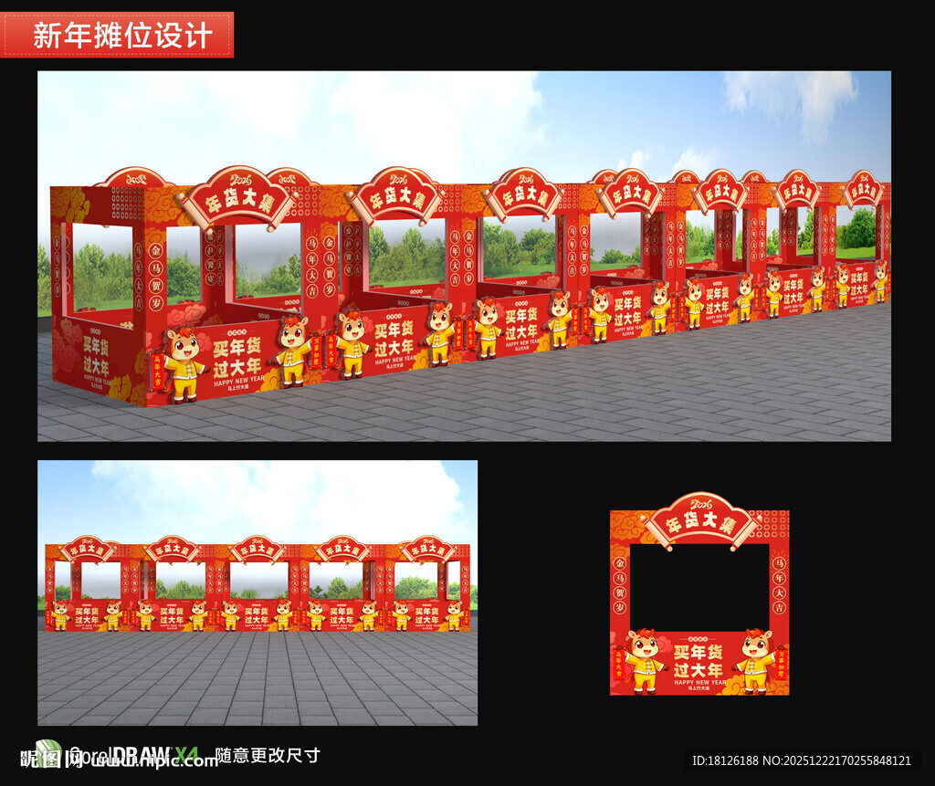 新年摊位布置
