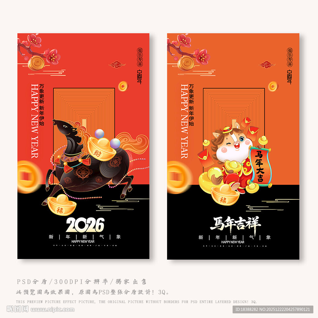 马年
